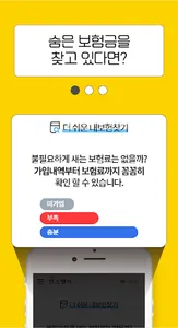 숨은보험금찾아줌 - 내게맞는 숨은보험금찾기 앱 screenshot 1