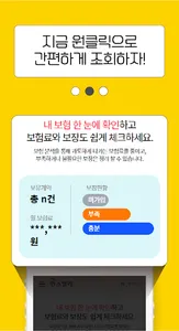 숨은보험금찾아줌 - 내게맞는 숨은보험금찾기 앱 screenshot 2