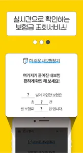 숨은보험금찾아줌 - 내게맞는 숨은보험금찾기 앱 screenshot 3