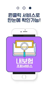 내보험바로알기 - 한눈에 내보험조회 보험가입내역조회 screenshot 3
