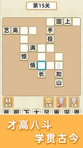 成语群英传 screenshot 1