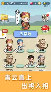 成语群英传 screenshot 12