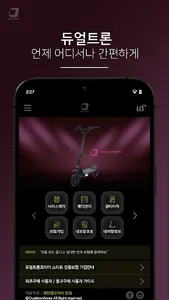 듀얼트론코리아 screenshot 0