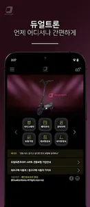 듀얼트론코리아 screenshot 10