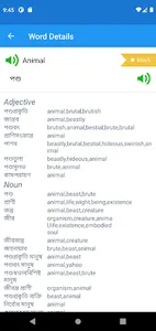 English Bangla Dictionary screenshot 1