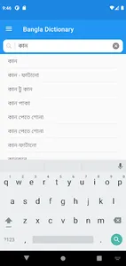 English Bangla Dictionary screenshot 6