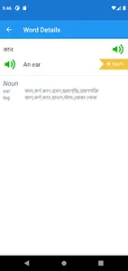 English Bangla Dictionary screenshot 7