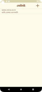 নোটবই - Bangla Notes screenshot 2