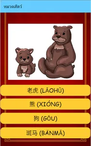 คำศัพท์ จีน & อังกฤษ screenshot 4