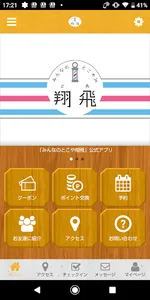 みんなのとこや翔飛 screenshot 0