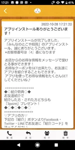 みんなのとこや翔飛 screenshot 1
