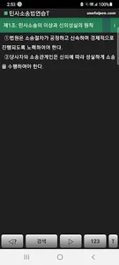 민사소송법연습T screenshot 1