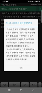 민사소송법연습T screenshot 3