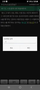 민사소송법연습T screenshot 4