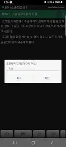 민사소송법연습T screenshot 5