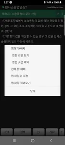 민사소송법연습T screenshot 6