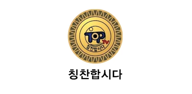 칭찬합시다 screenshot 5