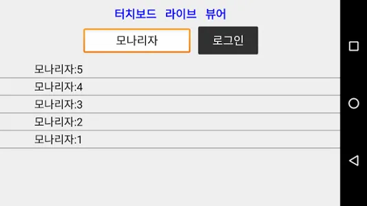 터치보드 캠 뷰어 screenshot 0