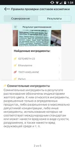EcoAngel Beauty screenshot 4