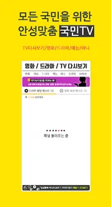 무료국민tv-드라마,티비 다시보기 인기 어플! screenshot 0