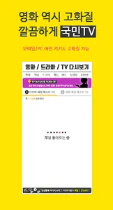무료국민tv-드라마,티비 다시보기 인기 어플! screenshot 2
