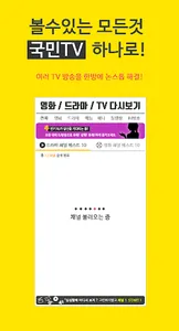 무료국민tv-드라마,티비 다시보기 인기 어플! screenshot 4