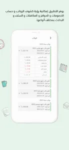 Minutto - مينيتو screenshot 2