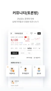 미래에셋증권 M-STOCK screenshot 5