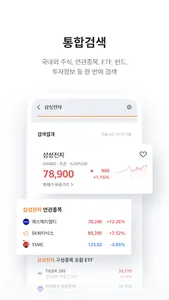 미래에셋증권 M-STOCK screenshot 7