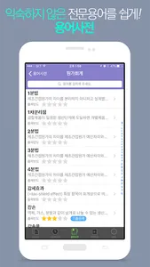 미래경영 스마트러닝 screenshot 2