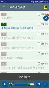 들려주는 천수경 screenshot 0
