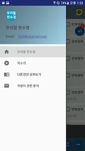 들려주는 천수경 screenshot 1