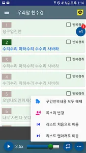 들려주는 천수경 screenshot 6