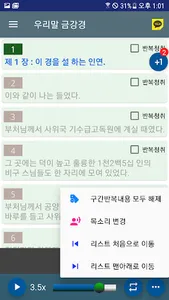 들려주는 금강경 screenshot 5