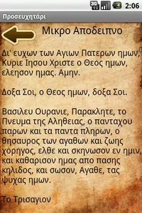 Greek Orthodox Prayer Book screenshot 0