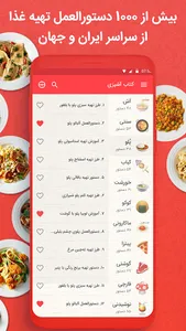 کتاب آشپزی - دستور غذاها screenshot 1