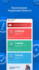 Управляем вместе screenshot 0