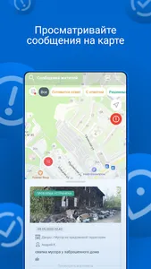Управляем вместе screenshot 4