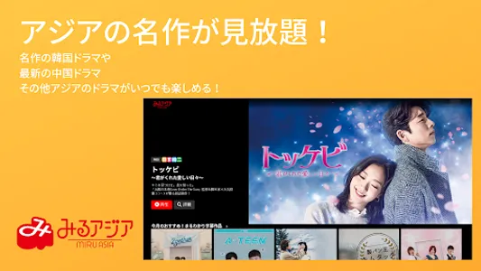 みるアジア/韓流ドラマが見放題！ screenshot 4