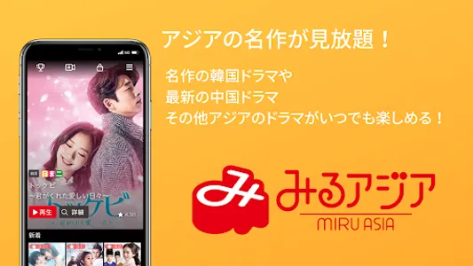 みるアジア/韓流ドラマが見放題！ screenshot 4