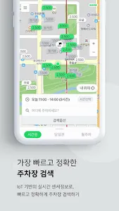 파킹프렌즈 (주차장검색/주차면공유) screenshot 1
