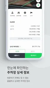 파킹프렌즈 (주차장검색/주차면공유) screenshot 3