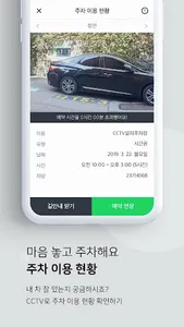 파킹프렌즈 (주차장검색/주차면공유) screenshot 4