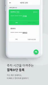 파킹프렌즈 (주차장검색/주차면공유) screenshot 5
