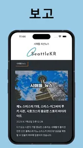 시애틀KR screenshot 0
