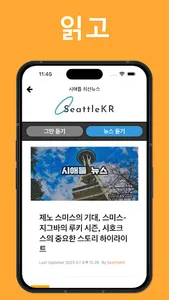 시애틀KR screenshot 1