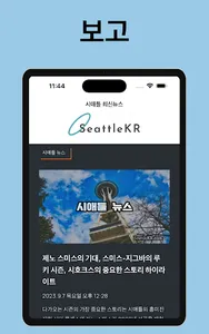시애틀KR screenshot 10