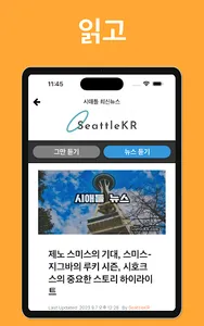 시애틀KR screenshot 11