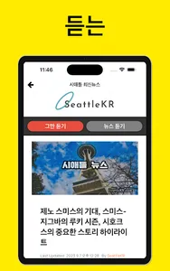시애틀KR screenshot 12