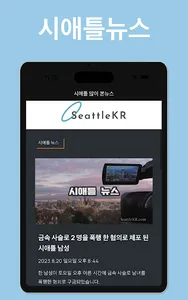 시애틀KR screenshot 13